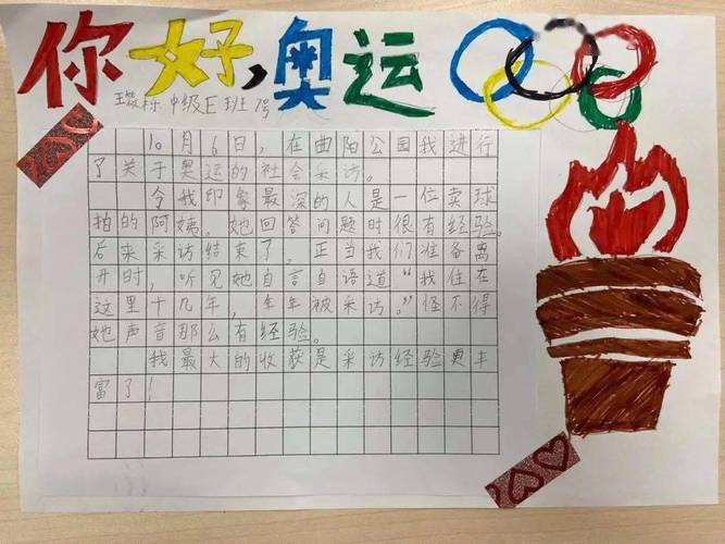 北京奥运会 手抄报(冬季奥运会手抄报推荐25幅)