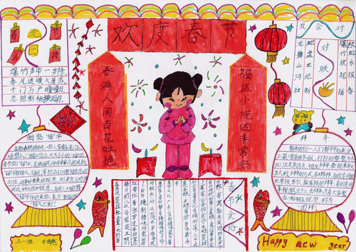 关于春节的手抄报二年级漂亮