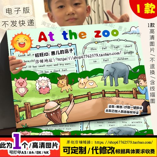 the zoo手抄报