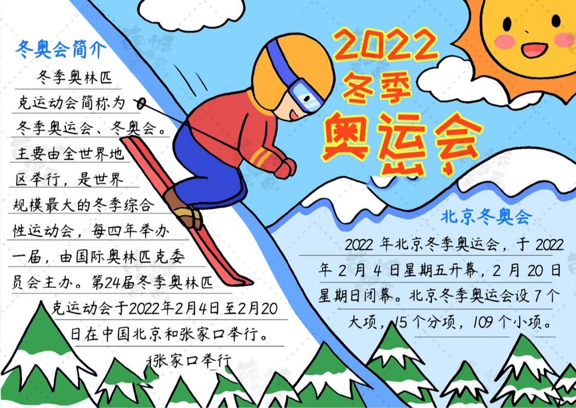 北京奥运会第14届运动项目手抄报(奥运会手抄报精选24张)