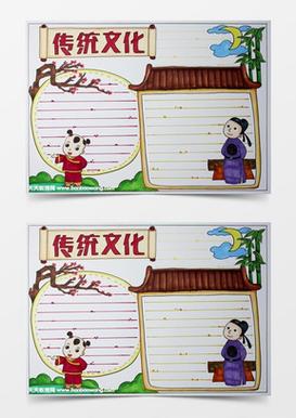弘扬中国传统文化手抄报模板精美
