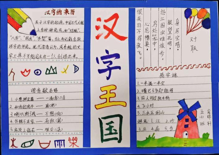 二年级写字手抄报简单又漂亮(关于汉字的手抄报精选23张)