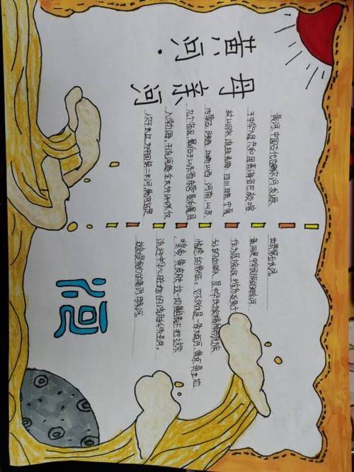 黄河文化手抄报三年级(关于黄河的手抄报作品23幅)