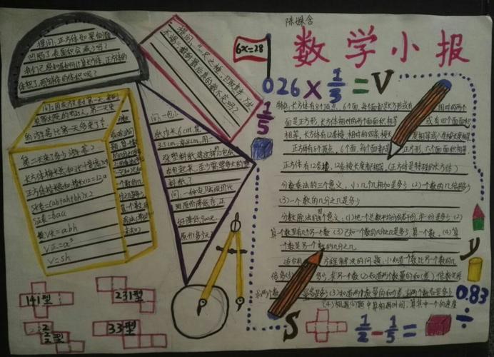 数学手抄报五年级超复杂