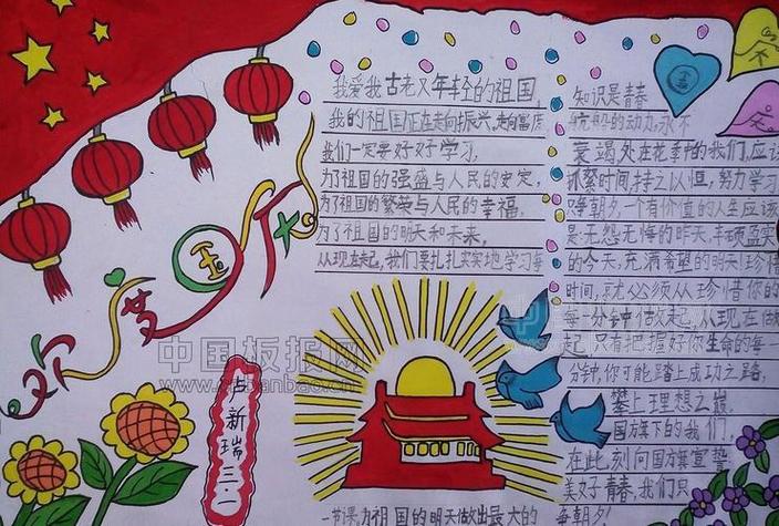四年级最漂亮的手抄报国庆节(手抄报国庆最新21幅)