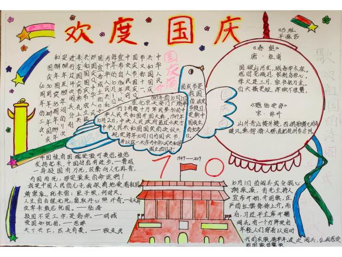 小学生三年级庆国庆手抄报 图文