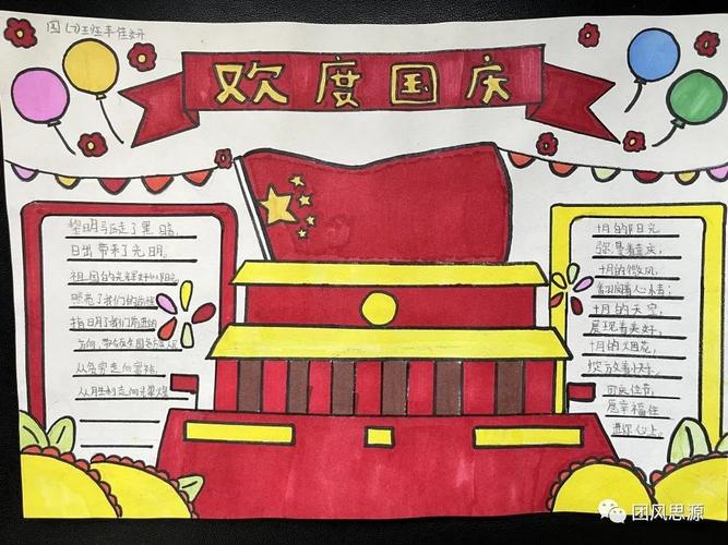 五年级下册语文国庆节简单手抄报