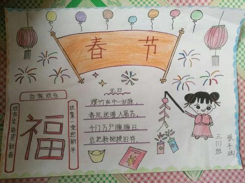 中国传统节日的手抄报5年级