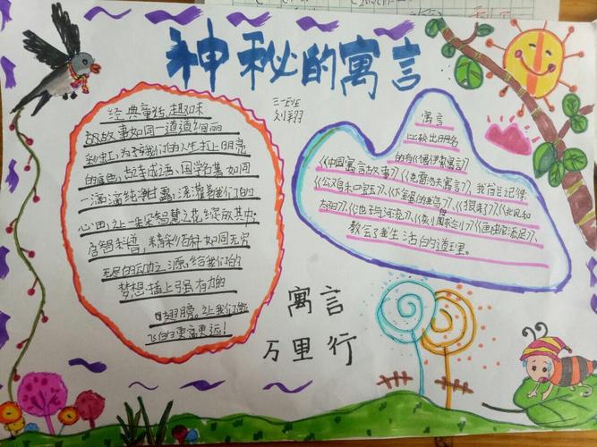 三年级小学生中国寓言故事手抄报
