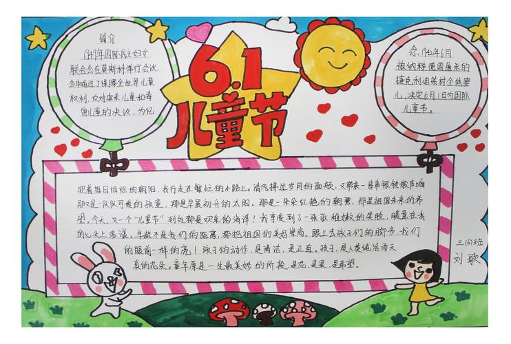 庆六一儿童节三年级古诗A4手抄报(六一儿童节的手抄报精选18幅)