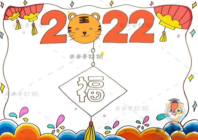 简单版2022年虎年春节手抄报