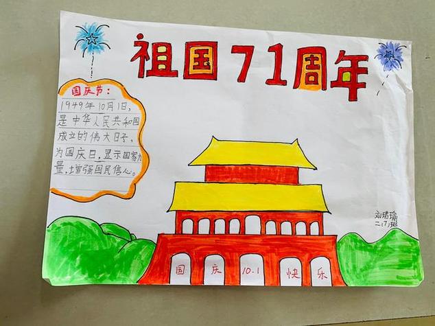 中国儿童小学生手抄报