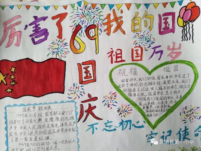 小学生手抄报中国国旗