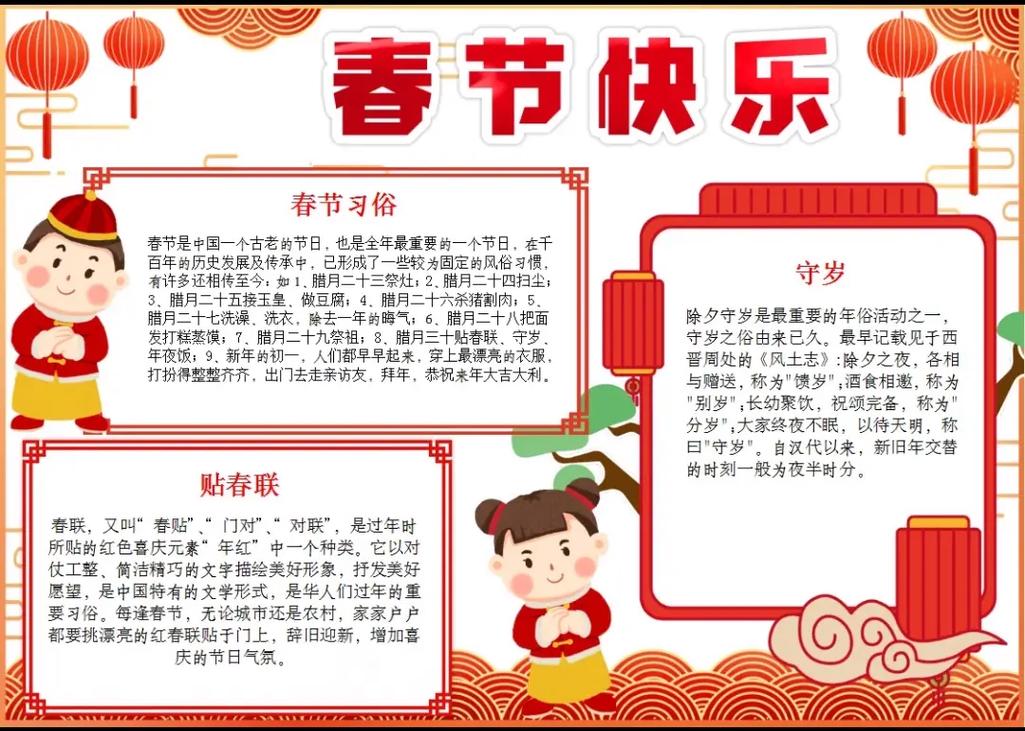 春节习俗的手抄报竖版(传染病手抄报推荐26份)