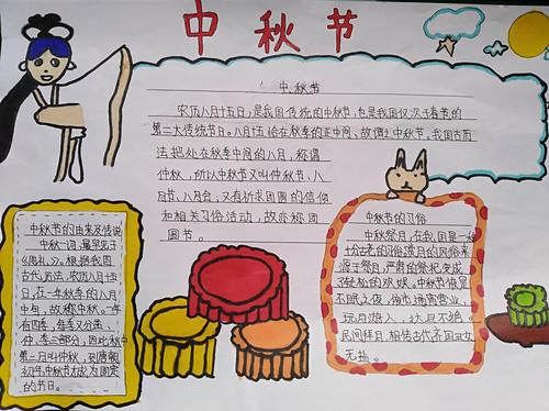 小学一年级中秋节手抄报简单版