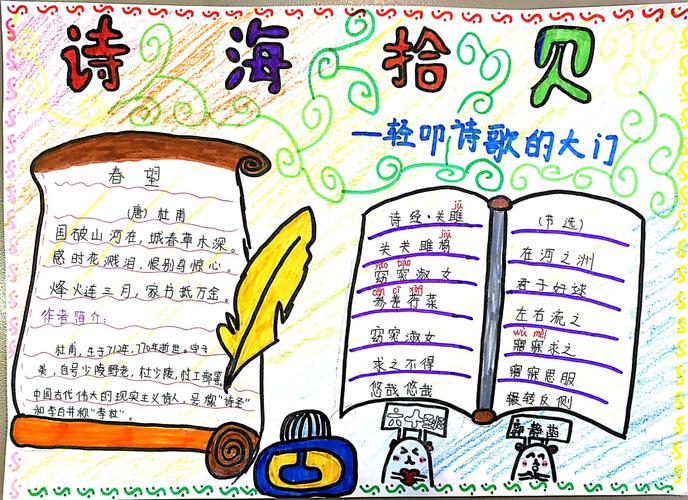 五年级诗歌手抄报漂亮(诗歌手抄报推荐24幅)