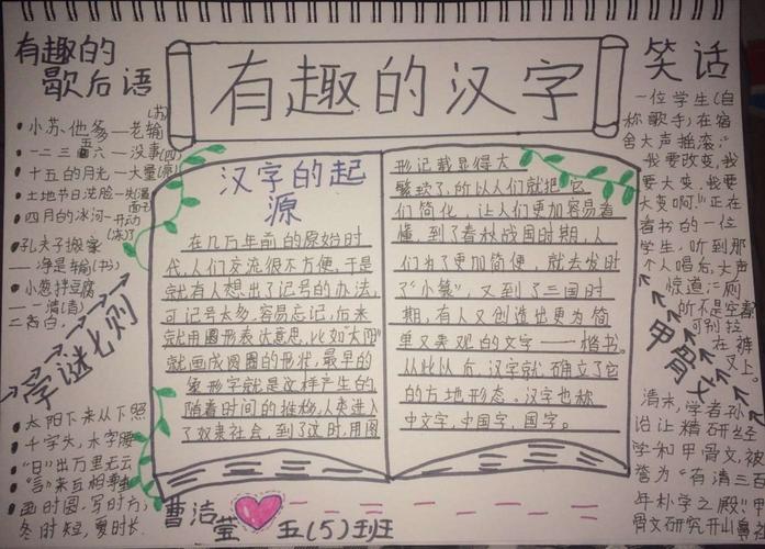 关于汉字的手抄报四年级上册