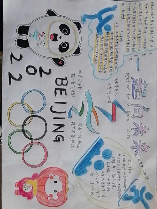 奥运会的手抄报2022五年级(奥运会手抄报最新24幅)