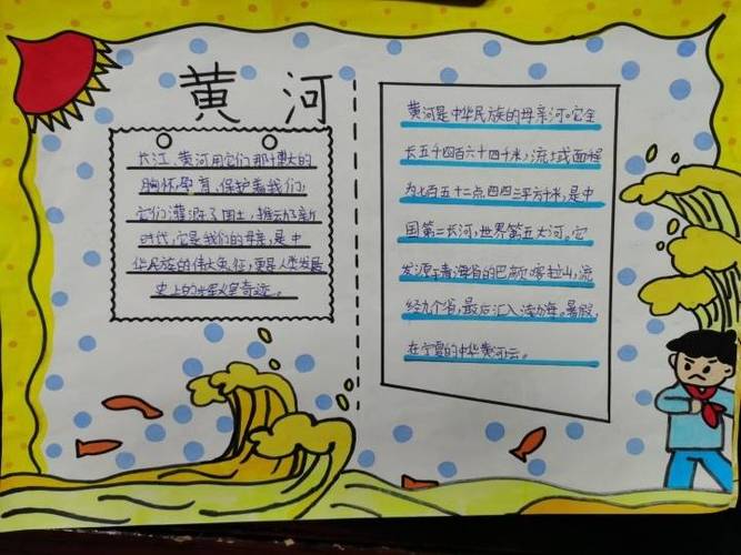 黄河文化手抄报三年级(关于黄河的手抄报作品23幅)