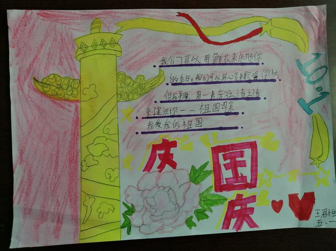 5岁小孩国庆节的手抄报(小学生感恩手抄报最新28份)