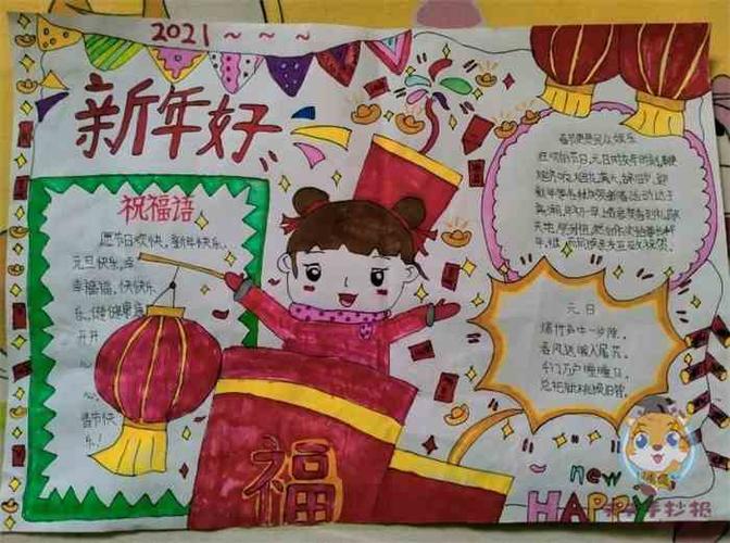 2022年春节小学四年级手抄报(新年手抄报作品18张)