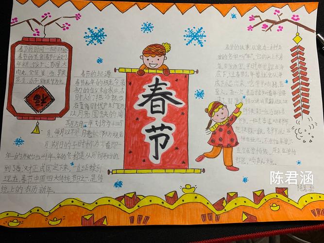 三年级春节传统手抄报简单又漂亮