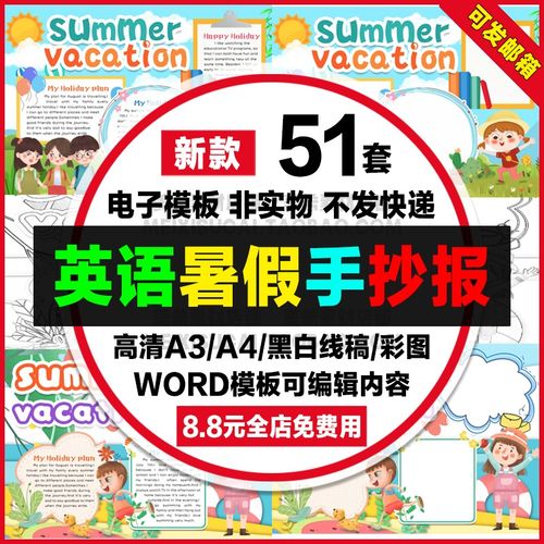 初中英语手抄报暑假模板a3(初中英语手抄报推荐27份)