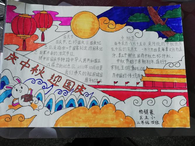 中秋国庆手抄报图片一年级小学生