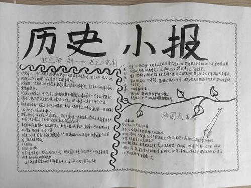 a3纸七年级历史上册手抄报(初一历史手抄报最新21张)
