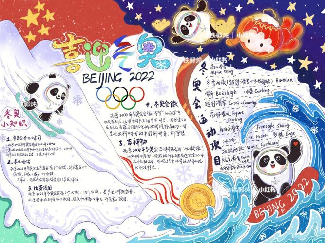 2022北京冬季奥运手抄报(奥运会手抄报最新26张)