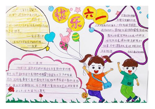 六一儿童节手抄报写什么字比较好(六一儿童节的手抄报最新26份)