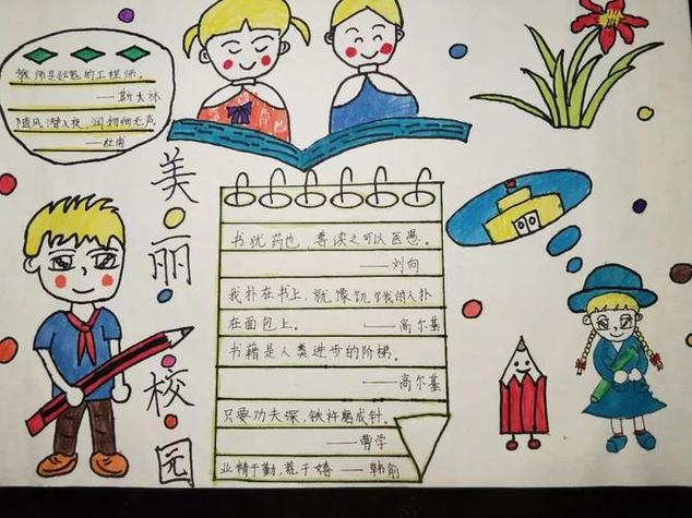 小学四年级学校手抄报8k纸(开学了手抄报最新25幅)