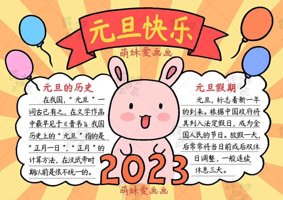 2023年元旦新年祝福语手抄报(迎新春手抄报作品18份)