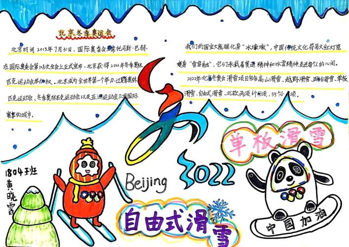 北京冬季奥运会手抄报图片文字