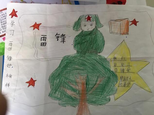 一年级小朋友画的雷锋手抄报教程
