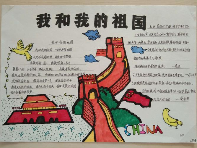 我喜欢中国的手抄报怎么画