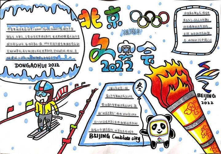 奥运会冰雪文化手抄报(关于冬奥会的手抄报最新22份)
