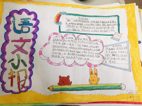 四年级语文手抄报最漂亮的图案(三年级语文手抄报22份)