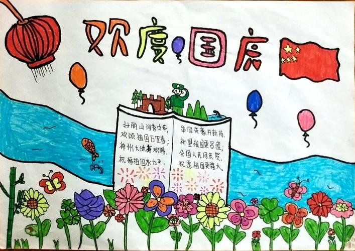 关于国庆节的画画手抄报6年级