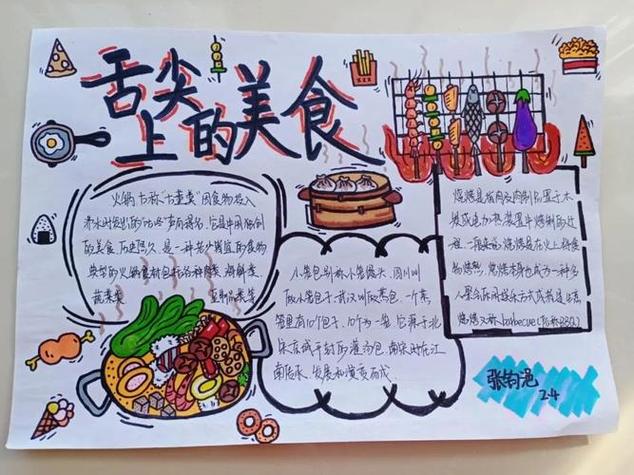 中国饮食文化手抄报一等奖(饮食安全手抄报作品25幅)