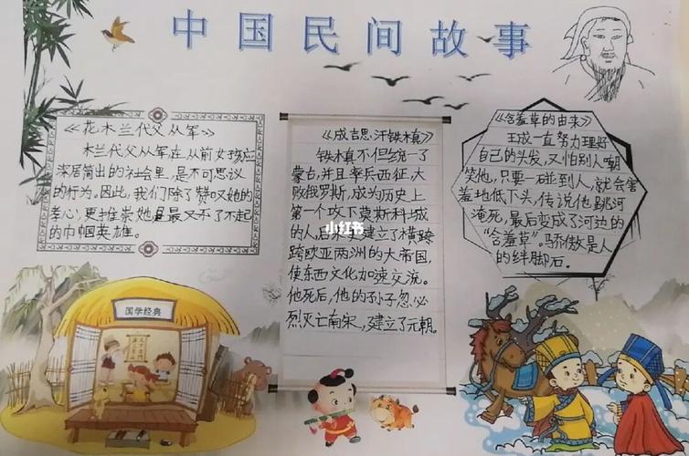中国民间故事的手抄报五年级