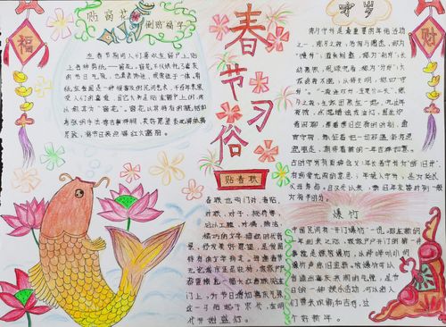 中华传统文化春节的手抄报(关于春节的手抄报推荐23份)