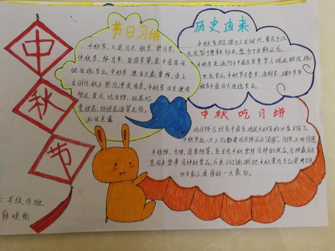 中秋节二年级绘画手抄报