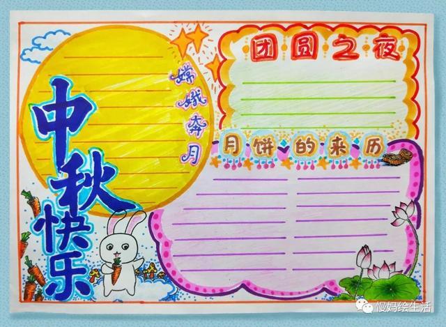 四年级中秋节简单手抄报图片