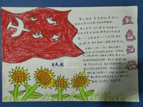 二年级小学生红色故事手抄报(红色故事手抄报20张)