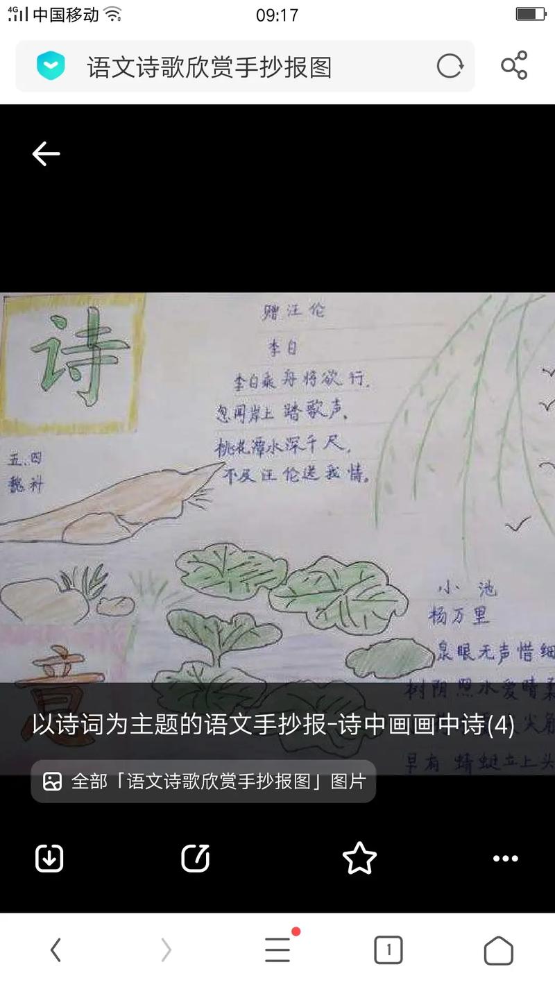 五年级语文古诗手抄报怎么画