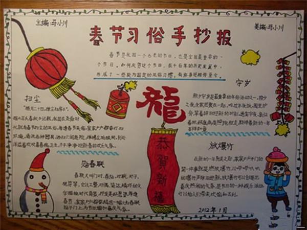 中国传统文化手抄报内容春节文化(关于春节的手抄报最新22份)
