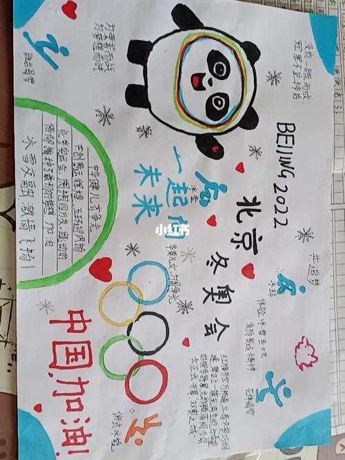 中国奥运会手抄报6年级(冬季奥运会手抄报作品26张)
