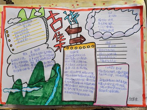 六年级下册诗歌手抄报内容(四年级下册手抄报作品28幅)