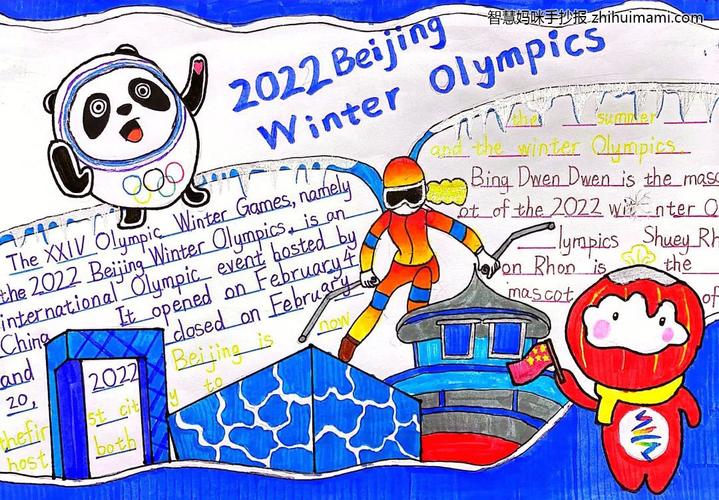 北京奥运会和冰雪运动手抄报(冰雪运动手抄报推荐26份)